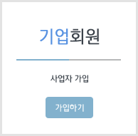 기업회원 가입