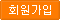 회원가입
